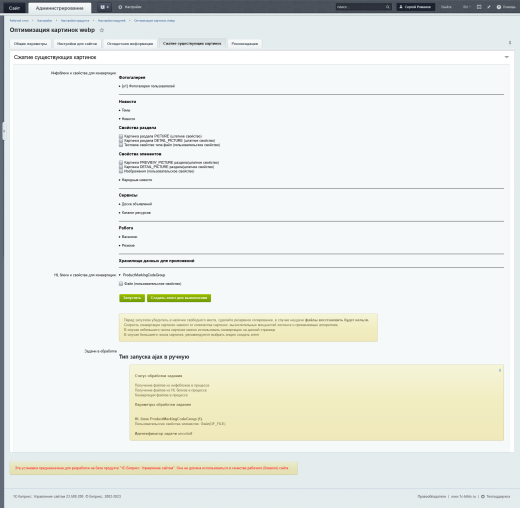 Оптимизация картинок webp