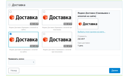 Яндекс Доставка (v 2.2) (Boxberry)