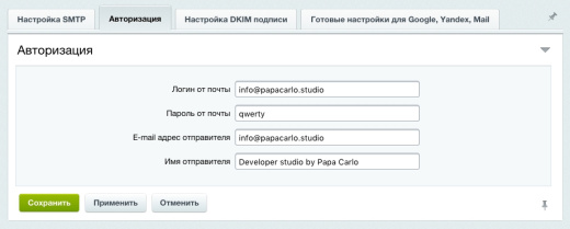 Отправка почты через SMTP с подписью DKIM
