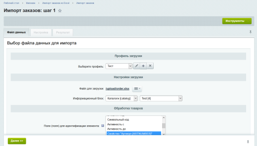 Импорт заказов из Excel, загрузка корзины