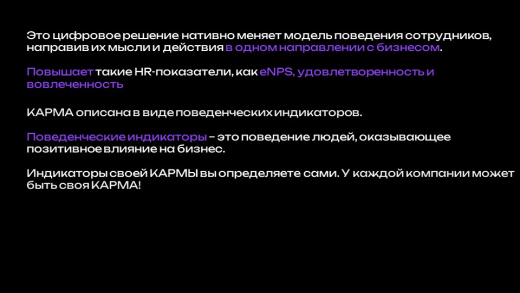 КАРМА
