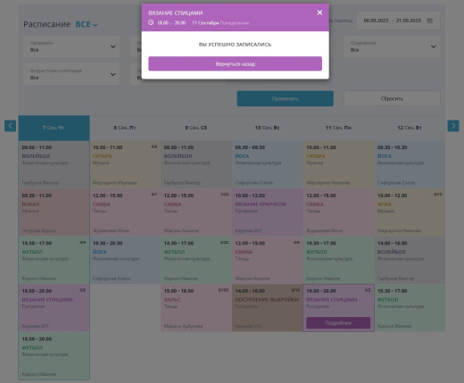 Мибок: Модуль расписания (календаря, записи, бронирования, афиши)