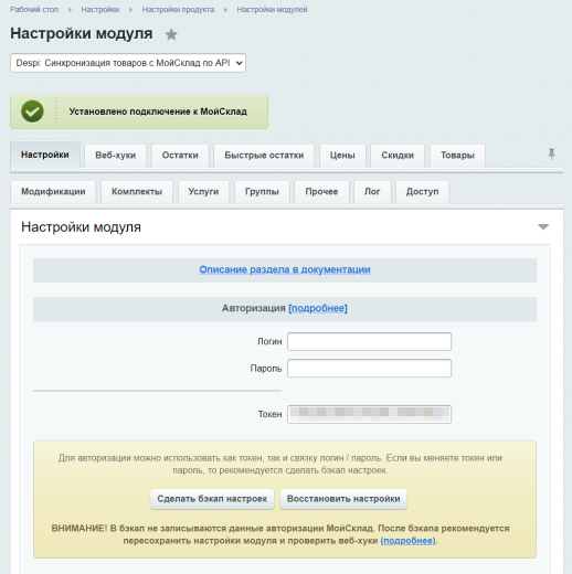 МойСклад: Синхронизация товаров по API