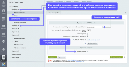 WBS24: Обработка заказов с Wildberries по API