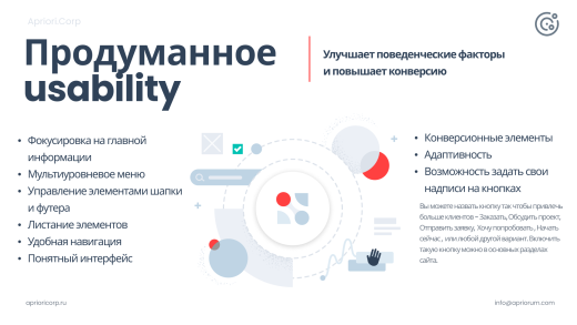 Априори.Корп: Компания / Корпоративный сайт