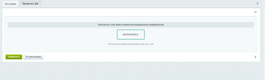 Автоматические альты изображений