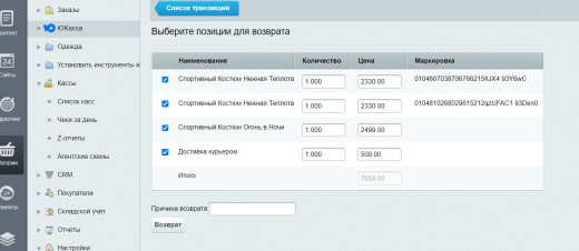 ЮKassa с поддержкой ФЗ-54