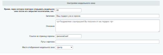 Scoder: Автоматическое добавление подарков. Всплывающее окно "Ваш подарок уже в корзине"