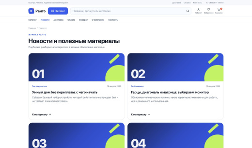 Ранто — умный интернет-магазин и витрина