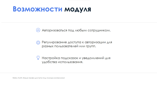 АйтиНебо: Авторизация под сотрудником