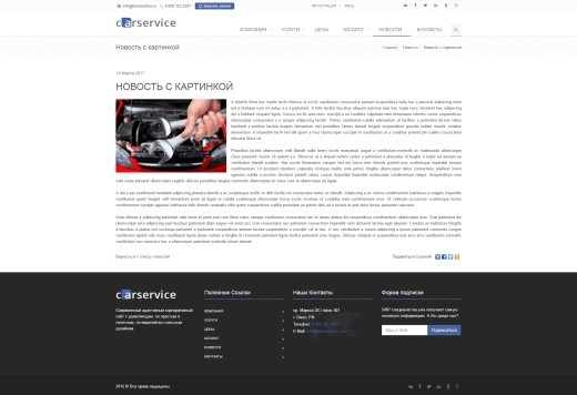 CarService: типовой сайт автоcервиса