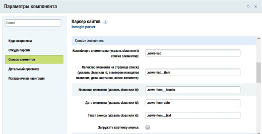 Парсер сайтов