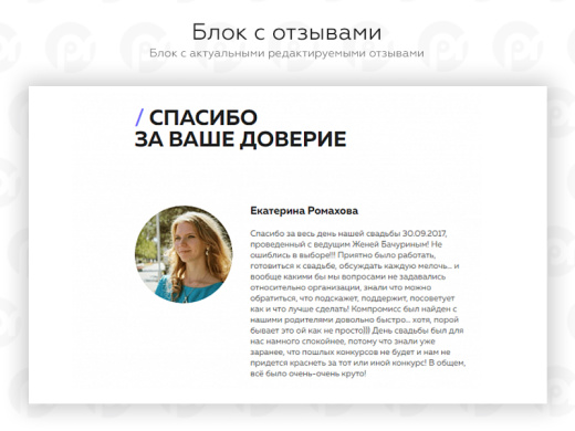 PR-Volga: Ведущий. Готовый сайт
