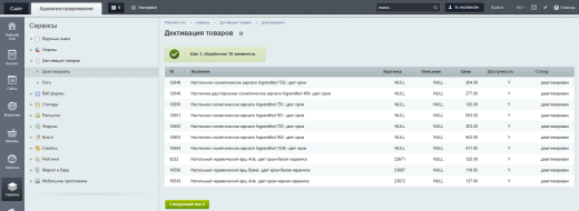 Деактиватор товаров
