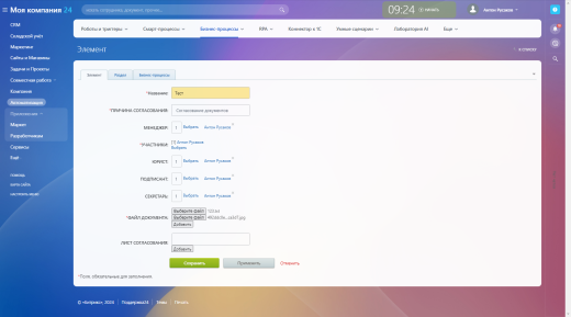 Бизнес-процесс согласования документов