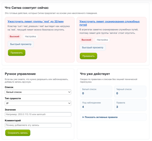 Дубовой: Сигма - защита трафика и контроль ботов с ИИ советником