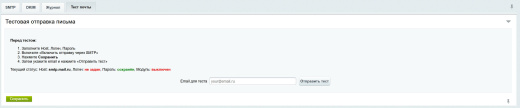 SCode: SMTP — отправка почты через внешний SMTP-сервер