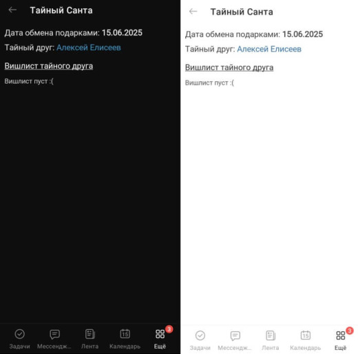 Тайный Санта
