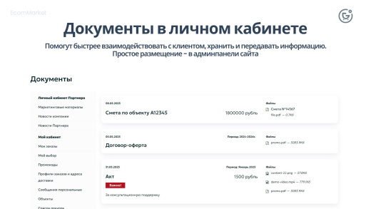 Априори.ЕкомМаркет: Интернет-магазин