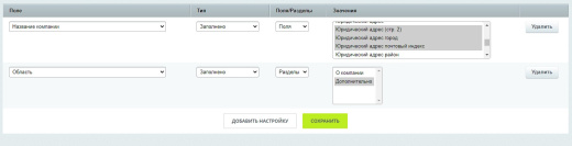 Бестранк. Зависимые поля в CRM