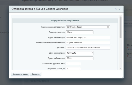 Официальный модуль интеграции для 1С-Битрикс (КурьерСервисЭкспресс)