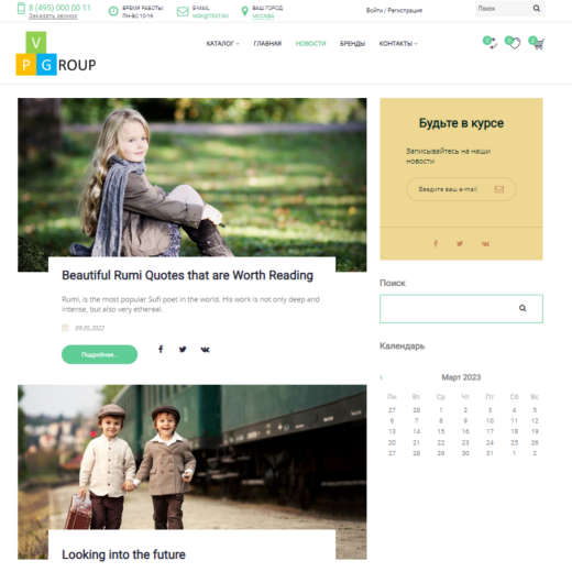 Pvgroup.Kids - Интернет магазин детских товаров №60132