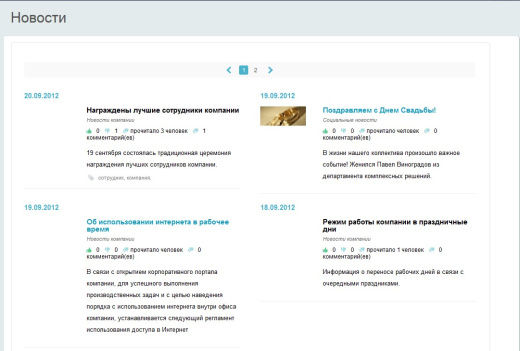 Корпоративные новости