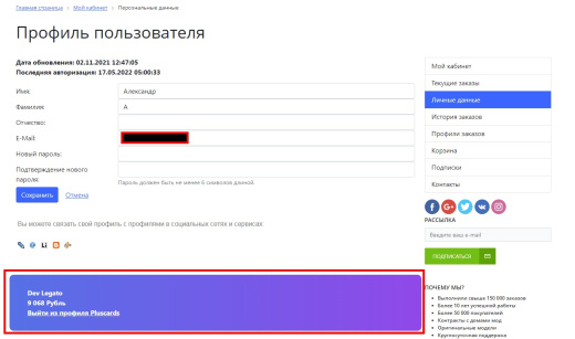 Интеграция с PlusCards