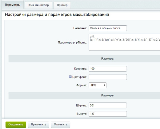 Обработчик изображений phpThumb (Миниатюры, водяные знаки и пр.)