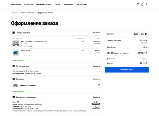 Отраслевой интернет-магазин товаров для спорта и отдыха «Крайт: Sport»