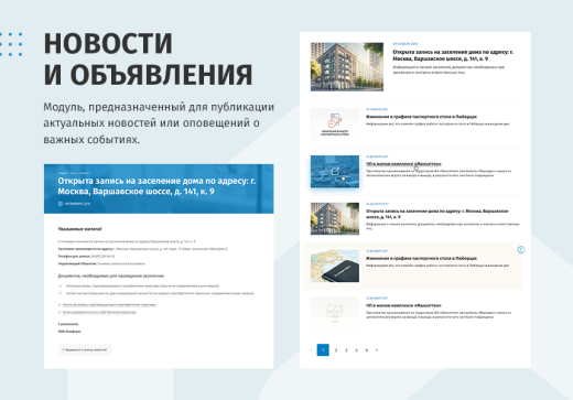 whatAsoft: Управляющая компания ЖКХ 2.0