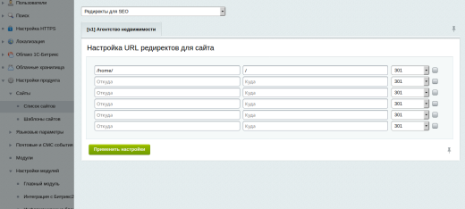 Редиректы для SEO