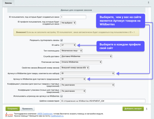 WBS24: Обработка заказов с Wildberries по API