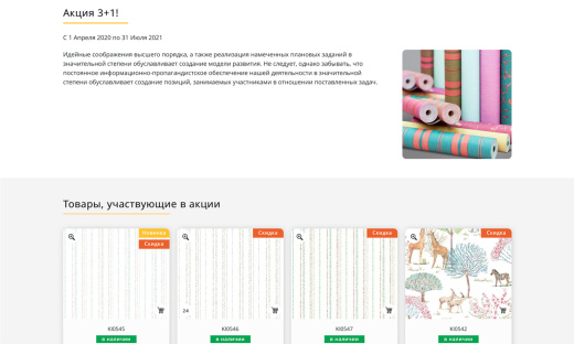 Отраслевой интернет-магазин обоев и настенных покрытий «Крайт: Обои.Paper»