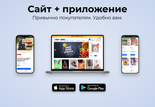 МаркетПро: интернет-магазин и мобильное приложение