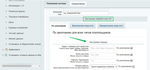 Платежный модуль Impaya