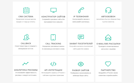 LPTracker — CRM-система, IP телефония, Callback, Коллтрекинг, E-mail/SMS рассылки, аналитика рекламы