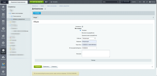 Заявки в мессенджеры