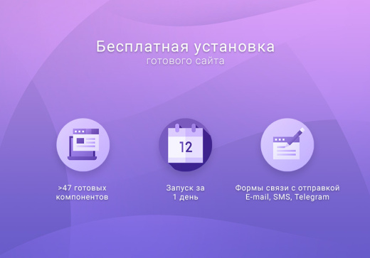 ВебПростор: Готовый одностраничный сайт - Отель