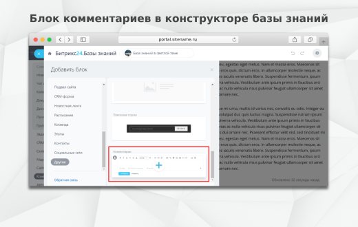 Fusion: Комментарии в базе знаний