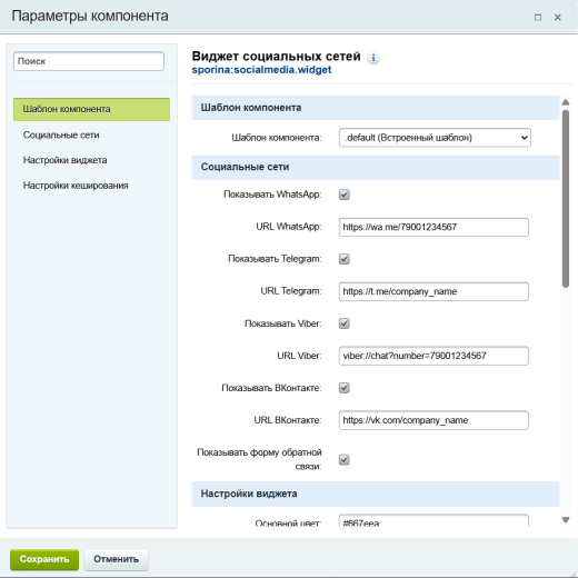 Виджет социальных сетей