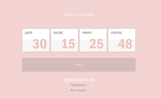Заглушка с обратным отсчетом