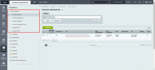 SEO помощник
