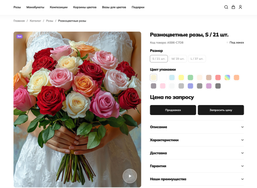 Отраслевой интернет-магазин цветов, букетов и подарков «Крайт: Flowers»