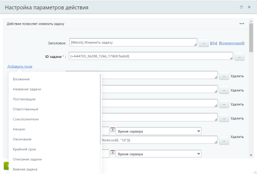 Активити "Изменить задачу"