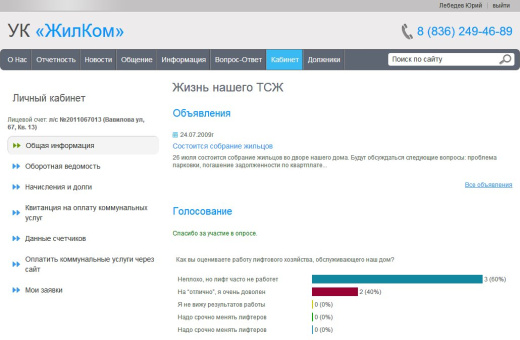 1С:Сайт ЖКХ. Редакция «Эксперт»