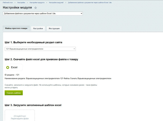 Добавление файлов и документов через шаблон Excel. Lite.