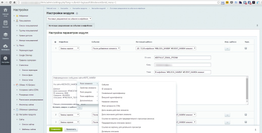 Почтовые уведомления на события в инфоблоке