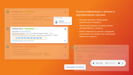Программа для ЭВМ "Айтигрикс интеграция Asterisk с Битрикс24"