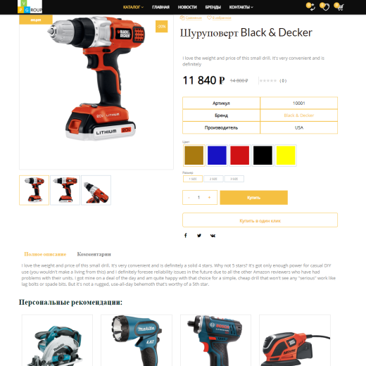 Pvgroup.Tools - Интернет магазин электроинструментов №60142